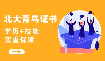 北大青鳥學歷獲取流程